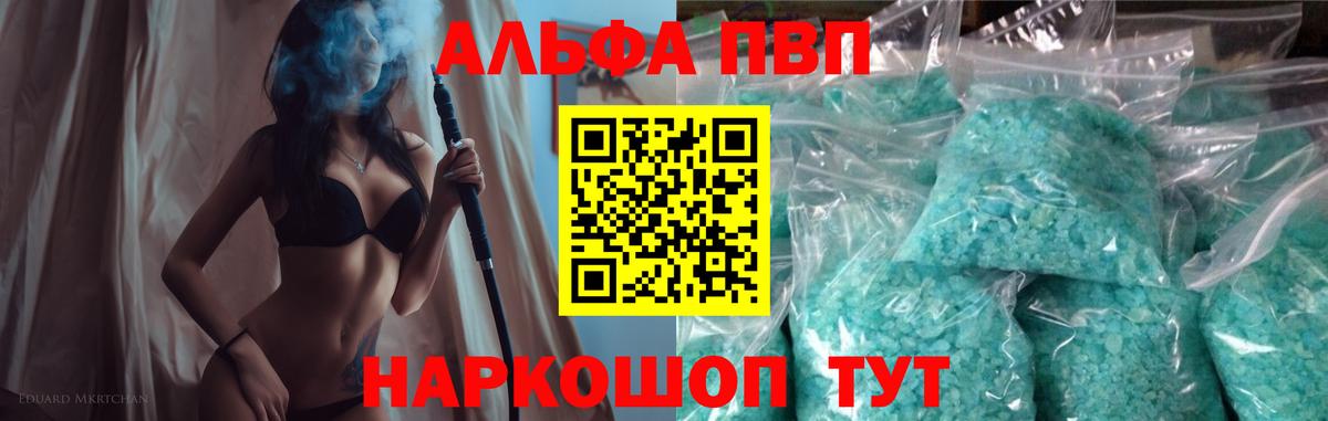А ПВП кристаллы Курганинск