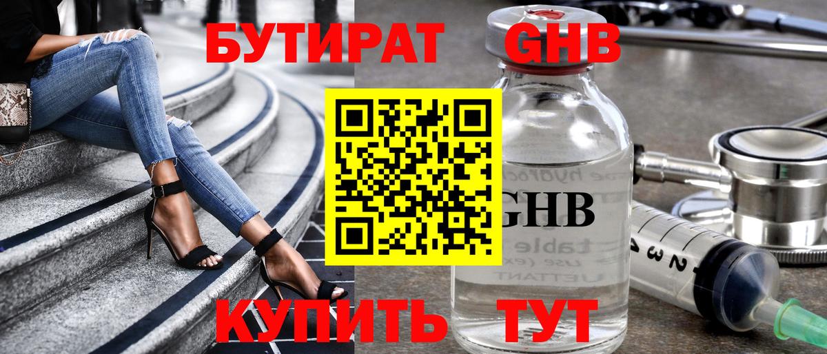 БУТИРАТ оксана  Вход с VPN  Курганинск 