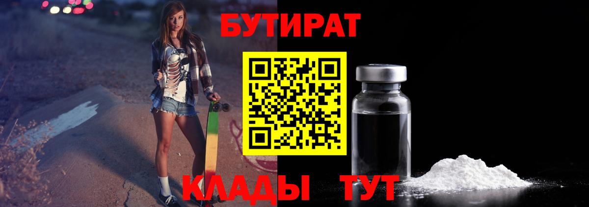 БУТИРАТ вода Курганинск