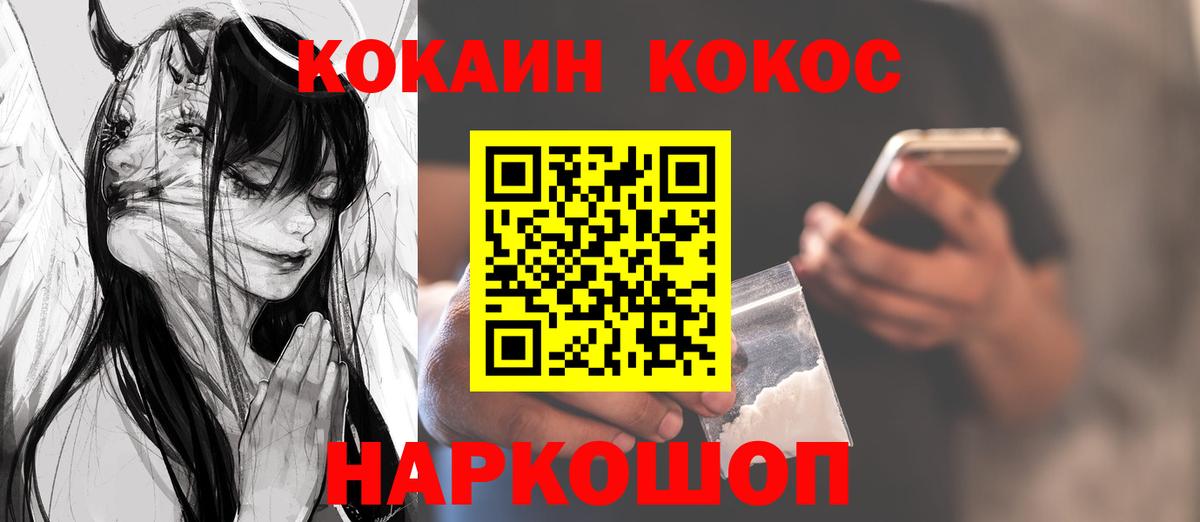 Курганинск  COCAIN 97%  Кокаин  Cocaine Перу  Вход с VPN 