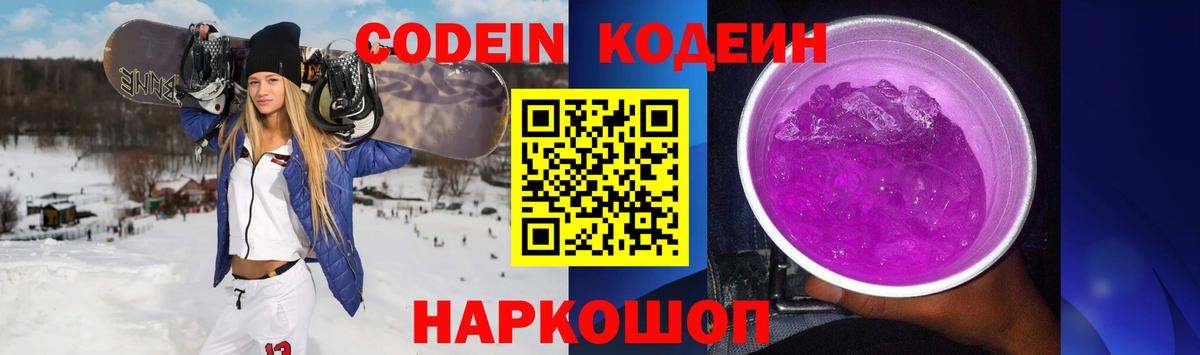 Курганинск  Codein Purple Drank  Codein Purple Drank  Вход с VPN 