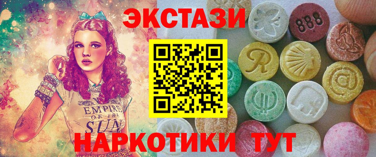 Ecstasy 99%  ЭКСТАЗИ XTC  Вход с VPN  Ecstasy  Курганинск 