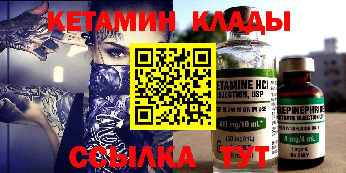 hydra зеркало  Вход с VPN  Курганинск  Кетамин VHQ  Кетамин VHQ 