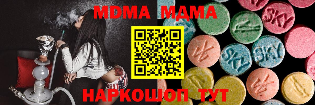 МДМА  МДМА crystal  Вход с VPN  Курганинск 