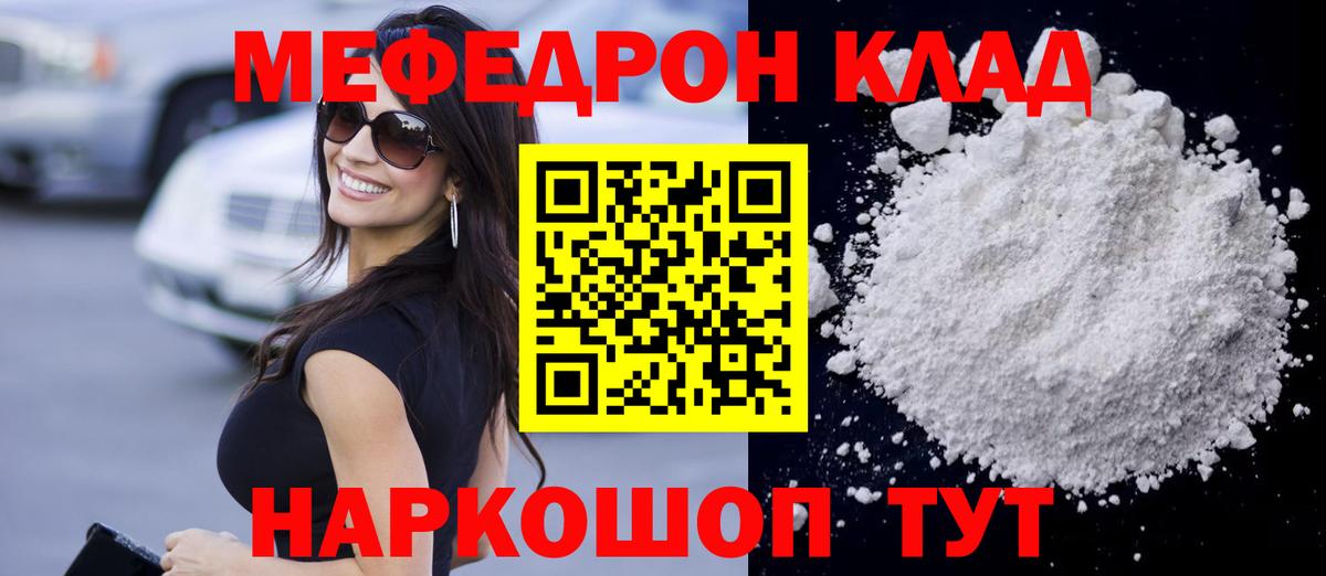 Мефедрон 4 MMC  МЯУ-МЯУ мука  Мефедрон  Курганинск  Вход с VPN 