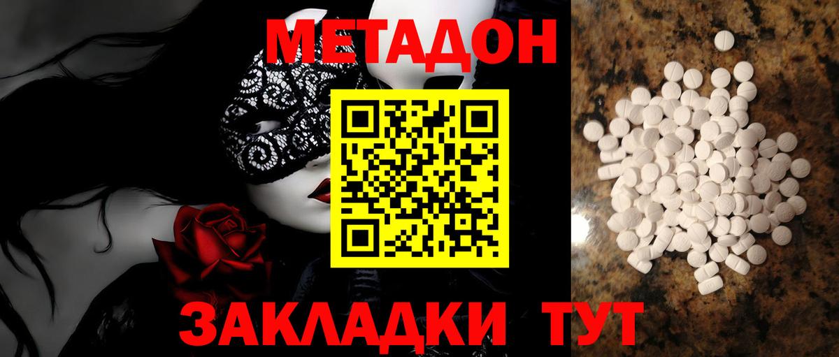 Метадон белоснежный  Метадон мёд  Вход с VPN  Курганинск 