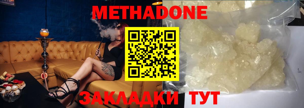 МЕТАДОН мёд Курганинск